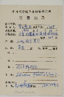 扇葉鐵線蕨藏品圖，第2張