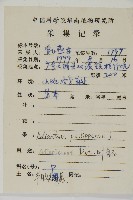 半月形鐵線蕨藏品圖，第2張