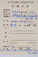 迷人鱗毛蕨、異蓋鱗毛蕨藏品圖，第2張