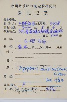 迷人鱗毛蕨、異蓋鱗毛蕨藏品圖，第2張