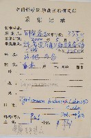 鐮羽貫眾藏品圖，第2張