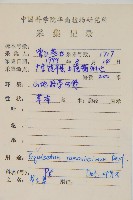 木賊藏品圖，第2張