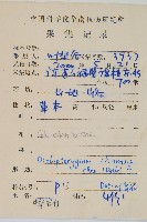 中華裡白藏品圖，第2張