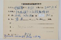 相異石韋藏品圖，第2張