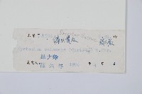 鐮羽貫眾藏品圖，第2張