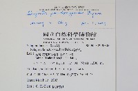 擬日本卷柏藏品圖，第2張