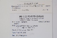 杯狀蓋陰石蕨藏品圖，第2張