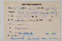 岡本氏茀蕨藏品圖，第2張