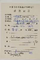 扇葉鐵線蕨藏品圖，第2張