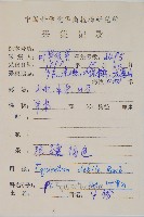 芼管草藏品圖，第2張