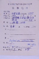 生芽鐵角蕨藏品圖，第2張