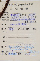 黑桫蕨藏品圖，第2張