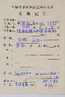 阿里山耳蕨藏品圖，第2張