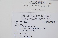 假蹄蓋蕨、東洋蹄蓋蕨藏品圖，第2張