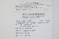 烏來金星蕨、毛柄金星蕨藏品圖，第2張