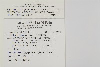 大黑柄鐵角蕨、黃鱗鐵角蕨、大羽鐵角蕨藏品圖，第2張