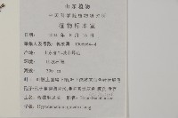 修足腫足蕨藏品圖，第5張