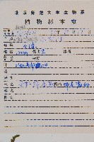 麥稈蹄蓋蕨藏品圖，第2張