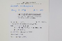 擬日本卷柏藏品圖，第2張