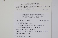 圓唇假脈蕨藏品圖，第2張