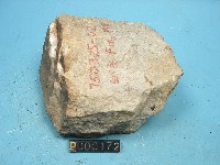 石英砂岩藏品圖，第5張