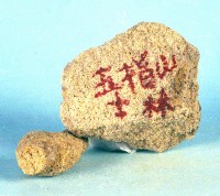 石英砂岩藏品圖，第5張