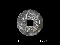 銅錢藏品圖，第3張