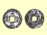 銅錢藏品圖，第2張