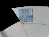 帶款識瓷片藏品圖，第1張