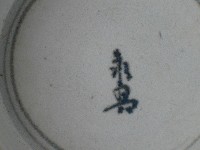 帶款飾瓷片藏品圖，第2張