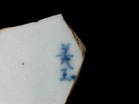 帶款飾瓷片藏品圖，第2張