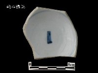 帶款飾瓷片藏品圖，第2張