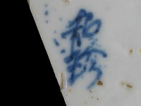 帶款飾瓷片藏品圖，第2張