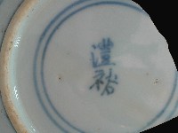 帶款飾瓷片藏品圖，第2張