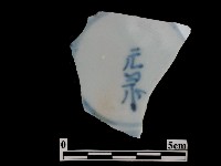 帶款飾瓷片藏品圖，第1張