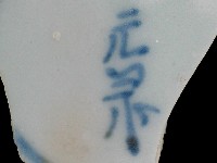 帶款飾瓷片藏品圖，第2張