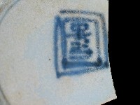 帶款飾瓷片藏品圖，第2張