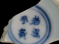 帶款飾瓷片藏品圖，第2張