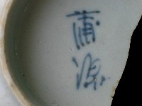 帶款飾瓷片藏品圖，第2張