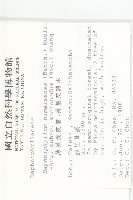 薄葉虎皮楠藏品圖，第2張