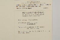 臺灣鬼督郵藏品圖，第2張