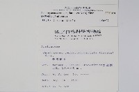 臺灣樹參藏品圖，第2張