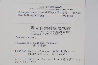 玉山沙參藏品圖，第2張