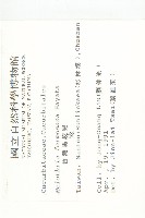 臺灣馬交兒藏品圖，第2張