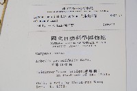 大本山梗菜藏品圖，第2張