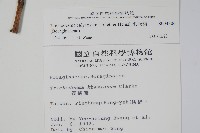 假酸漿藏品圖，第2張