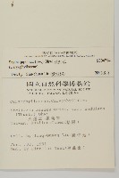 瓜槌草、漆姑草藏品圖，第2張