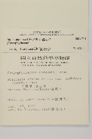 瓜槌草、漆姑草藏品圖，第2張