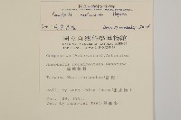 玉山抱莖籟簫藏品圖，第2張