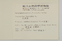 狗筋蔓藏品圖，第2張